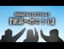 『投票へ行こう！』鍵盤奏者ＨＡＹＡＴＯ×ＡＩ