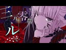 満貫ミッドナイト　［可不］　MusicVideo