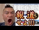 20250217_【緊急大拡散希望】日本のメディアはコレを報道せよ!!! #USAID #トランプ