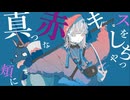 レイズダンス　［可不］　MusicVideo
