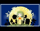 【ボカコレ2025冬ルーキー】よい夢うつろ通り feat. GUMI SV