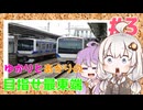 震災を乗り越えた常磐線、復興の今を巡る旅【ゆかりとあかりの目指せ最東端＃3】