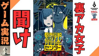 【切抜き実況】「ベッドの下の男」都市伝説解体センター第１話
