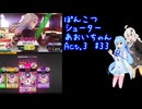 ぽんこつシューターあおいちゃんAct.3 #33