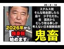 25・2・18　鬼畜　日本朝鮮政府　日本政府が国民の敵！
