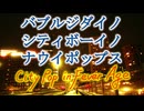 Official Music Video: youhei_red - バブルジダイノシティボーイノナウイポップス City Pop in Fever Age