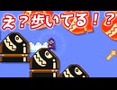 【目を疑う光景】USAのマリオだとキラーの上を歩けるらしい【マリオメーカー2】
