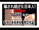 25・2・18　今の日本に　正義は無い。