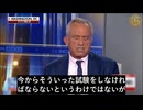 ロバート・ケネディ・ジュニア長官：小児向けワクチンの安全性は不明、VAERSは副反応を過小評価