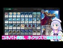 コネバト実況6、ネクサスで連続攻撃,ボイスロイド解説