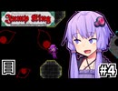 跳び超越えよゆかり #4【Jump King】