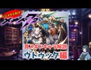 【メギド72】ハジメタテ向けメギド紹介 真48 ウトゥック【7.2周年勝手にカウントダウン】