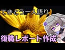 てきとう一人語り　＃３８０