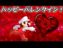 【バレンタインでも】いつものように友達と楽しく遊んだ【マリオメーカー2】
