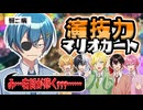 誰が一番演技うまいの？仲良し６人で演技力マリカ対決してみた結果ｗｗｗ【AMPTAKxCOLORS】【アンプタック】