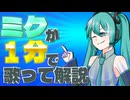 サクッと解説！歌って教える音楽用語『弱起』/ 初音ミク