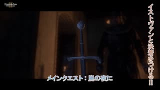 【キングダムカム･デリバランスⅡ】メインクエスト : 嵐の夜に Part 33【ネタばれあり】
