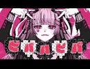 ビバハピバ / 夢魅たぴ feat.可不