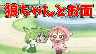 ずんだもんと狼ちゃんとお面【世界線B】