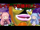 【ドラゴンボール ザ ブレイカーズ】レイダー初勝利を目指す茜ちゃん　4【VOICEROID実況】