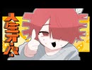 人生オーバー / 重音テトSV【COVER】
