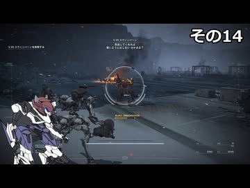 【ARMORED　CORE　Ⅵ】空力リリースを目指すきりたん　その14
