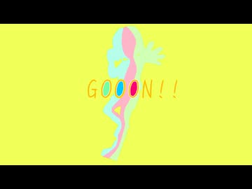 GOOON!!　feat.鏡音リン