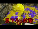 【SPLATOON3】全武器使用でバンガラ攻略part130【スペースシューターコラボ】