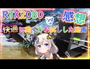 【モンハン】あかりちゃんのPC、RTX2080で快適に動くか試してみた(感想) 【紲星あかりVOICEROID実況 モンスターハンターワイルズ】