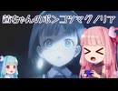 【ENDER MAGNOLIA】茜ちゃんのポンコツマグノリア #01【琴葉茜実況】