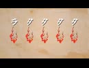 【かっこつけて】イエティボーイ【歌ってみた】