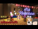 【Minecraft】魔理沙が真の英雄になりminecraft　part9【ゆっくり実況】