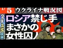 2024年1月5日ウクライナ戦況図