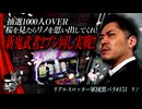 リアルスロッター軍団黒バラ【リノ】#151