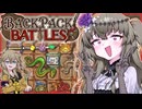 【バックパック・バトル】自信がついた天才バックバトラーひまりちゃん