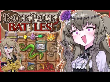 【バックパック・バトル】自信がついた天才バックバトラーひまりちゃん