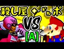 【殺し屋を微笑ませたエーレヒト】VS【㌦ポッター】Aブロック第十試合/64スマブラCPUトナメ実況 第23回