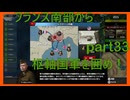 【世界の覇者X】かっこいい名前の作戦　part33
