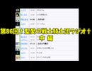 第86回†聖愛の戦士騎士団ラジオ†中編　アーカイブ