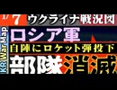 2024年1月7日ウクライナ戦況図