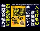 【UG】#217 へうげもの 徹底解説 極め通すは数奇の道　2018/2/11