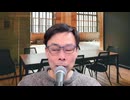 藤原直哉の「日本と世界にひとこと」 2025年2月19日  最後はあっけなく