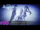 【界の軌跡】もう五年前の出来事だって・・・【part80】
