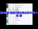 第86回†聖愛の戦士騎士団ラジオ†後編　アーカイブ