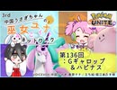 【第136回:ガラルギャロップ&ハピナス】中国うさぎちゃんの巫女みこユナイトネットワーク3rd【ポケモンユナイト実況】