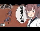 【Kenshi】クソガキが仲間と修行して分からせようとする物語 #6【ボイスロイド実況/東北きりたん/ずんだもん】