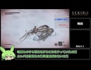 SEKIRO/隻狼　33:15　解説後半　【ずんだもん】immortal Severance/不死断ち 何でもあり/restrected　