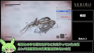 SEKIRO/隻狼　33:15　解説後半　【ずんだもん】immortal Severance/不死断ち 何でもあり/restrected　