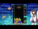 【VOICEROID実況】東北きりたんの毎日テト１チャレンジw 1073日目【テトリス99】