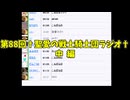 第88回†聖愛の戦士騎士団ラジオ†中編　アーカイブ